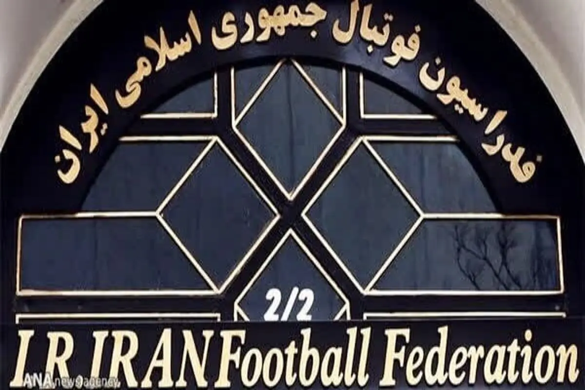 اخبار داغ فوتبال ایران و آسیا | بیانیه فدراسیون: چادرملو نماینده قانونی ایران در آسیاست؛ ۷ نامه به AFC ارسال شد / پیگیری حقوقی تا آخرین لحظه؛ فدراسیون با ۷ نامه رسمی به کنفدراسیون فوتبال آسیا، خواستار اعمال نتایج تورنمنت سه‌جانبه و احقاق حق چادرملو شد