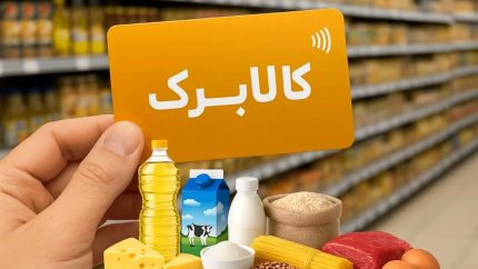 کالابرگ تیر ۱۴۰۵ | کالابرگ تیر ۱۴۰۵ کی واریز میشود / زمان واریز کالابرگ تیر ۱۴۰۵ اعلام شد