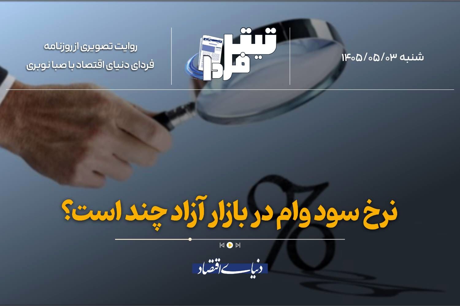 نرخ سود وام در بازار آزاد چند است؟