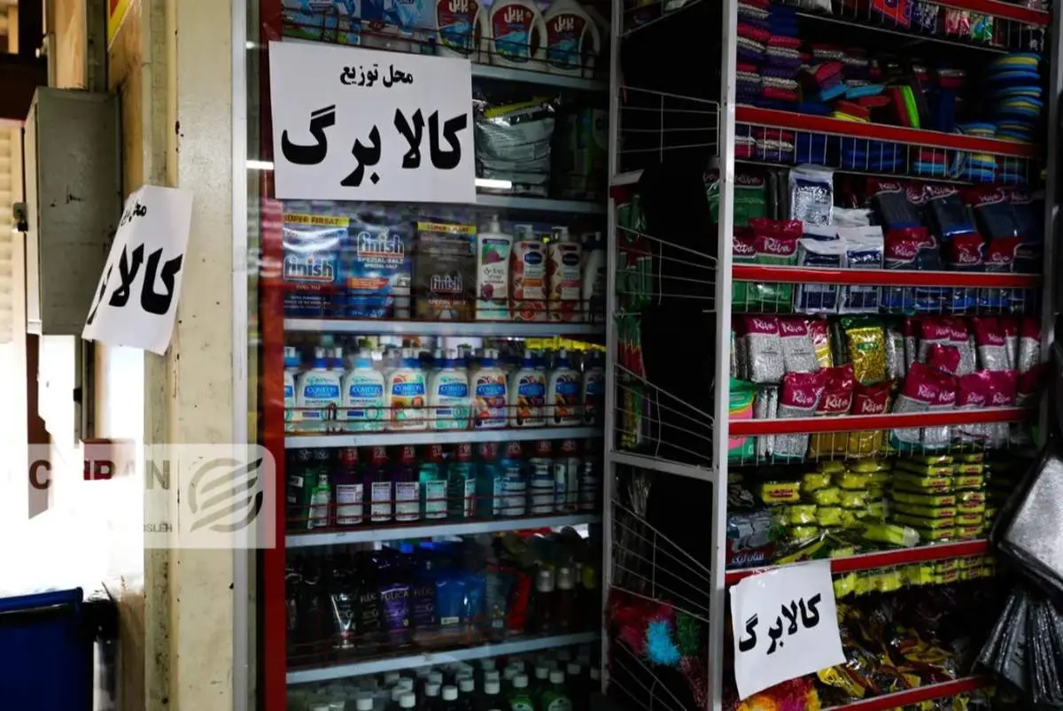 خبر داغ برای یارانه‌بگیران؛ کالابرگ تیر ۱۴۰۵ بدون حذف دهک‌ها شارژ می‌شود؟