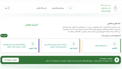 سامانه شفافیت وکلا | سامانه شفافیت وکلا؛ دو سامانه، دو رویکرد در مسیر شفاف‌ سازی فعالیت‌ های حقوقی و قضایی