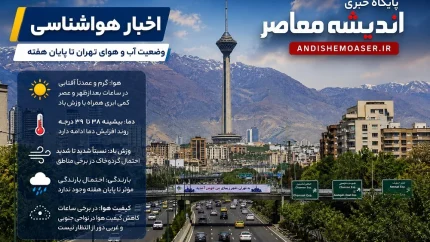 هشدار نارنجی هواشناسی تهران | وزش باد شدید و طوفان گرد و خاک از اواخر امروز تا پنجشنبه / دمای ۳۸ تا ۴۰ درجه؛ هشدار به شهروندان برای تردد در فضای باز