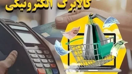 مبلغ کالابرگ تیرماه ۱۴۰۵؛ اعتبار یک میلیون تومانی با احتمال افزایش مبلغ کالابرگ تیرماه 1405 برای دهک‌ های پایین + جدول زمان‌ بندی شارژ کالابرگ تیرماه ۱۴۰۵