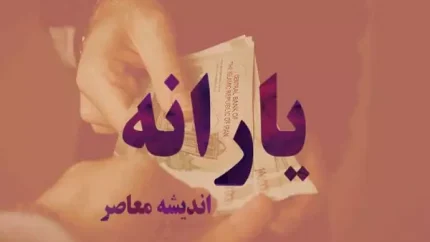 استعلام دهک بندی یارانه با کد ملی | ۳ روش رسمی برای اطلاع از شماره دهک خود