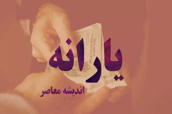 استعلام دهک بندی یارانه با کد ملی | ۳ روش رسمی برای اطلاع از شماره دهک خود