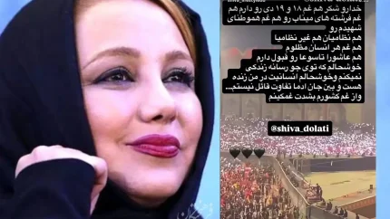 بهنوش بختیاری در مراسم تشییع رهبر انقلاب | انتشار ویدئوی احساسی از وداع با رهبر شهید / بازیگر «وضعیت سفید»: «از غم کشورم به شدت غمگینم»