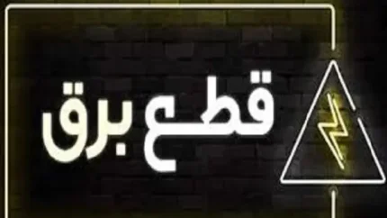 جدول قطعی برق زاهدان و سیستان و بلوچستان برای فردا ۱ مرداد ۱۴۰۵؛ اطلاعیه رسمی منتشر نشد، زمان‌بندی مناطق از طریق سامانه «برق من» قابل استعلام است