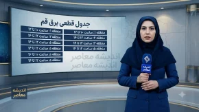 جدول قطعی برق قم فردا سه شنبه ۶ مرداد ۱۴۰۵ | برنامه خاموشی برق قم