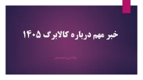 کالابرگ تیر 1405 حذف می شود؟ | زمان شارژ کالابرگ اعلام شد | دولت به شایعه حذف دهک ها پاسخ داد