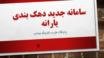 رمزگشایی از دهک‌بندی یارانه‌ها / حساب‌های بانکی و تراکنش‌ها چطور دهک شما را مشخص می‌کنند؟ / املاک ۵۰ میلیاردی و خودرو ۵ میلیاردی خط قرمز یارانه / سامانه حمایت مرجع اصلی
