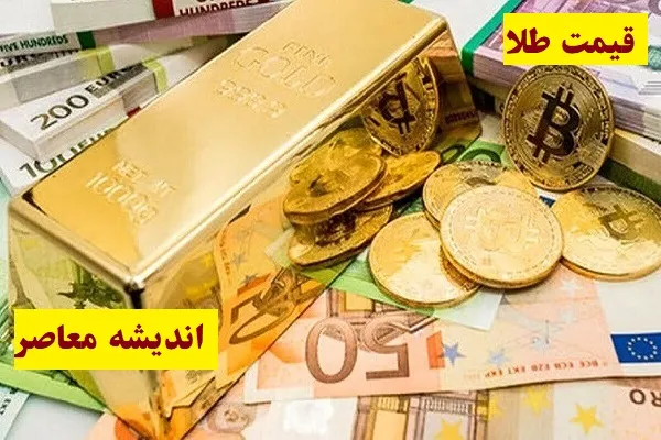 قیمت طلا و سکه امروز چهارشنبه ۱۰ تیر ۱۴۰۵؛ کاهش طلا، سکه ۱۷۰ میلیون و ۵۰۰ هزار تومان