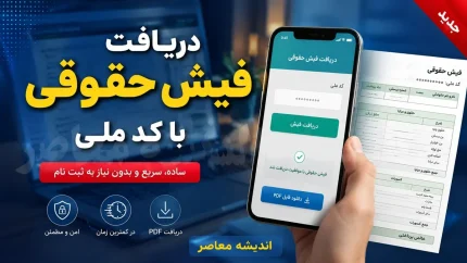 خبر مهم برای بازنشستگان / فیش حقوقی جدید منتشر شد اما معوقات فروردین و اردیبهشت همچنان در کانون توجه است / آخرین جزئیات پرداخت مطالبات بازنشستگان
