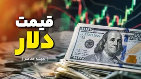 پیش‌بینی قیمت دلار فردا دوشنبه ۵ مرداد ۱۴۰۵ | ۵ سناریو از تثبیت تا صعود و بازگشت