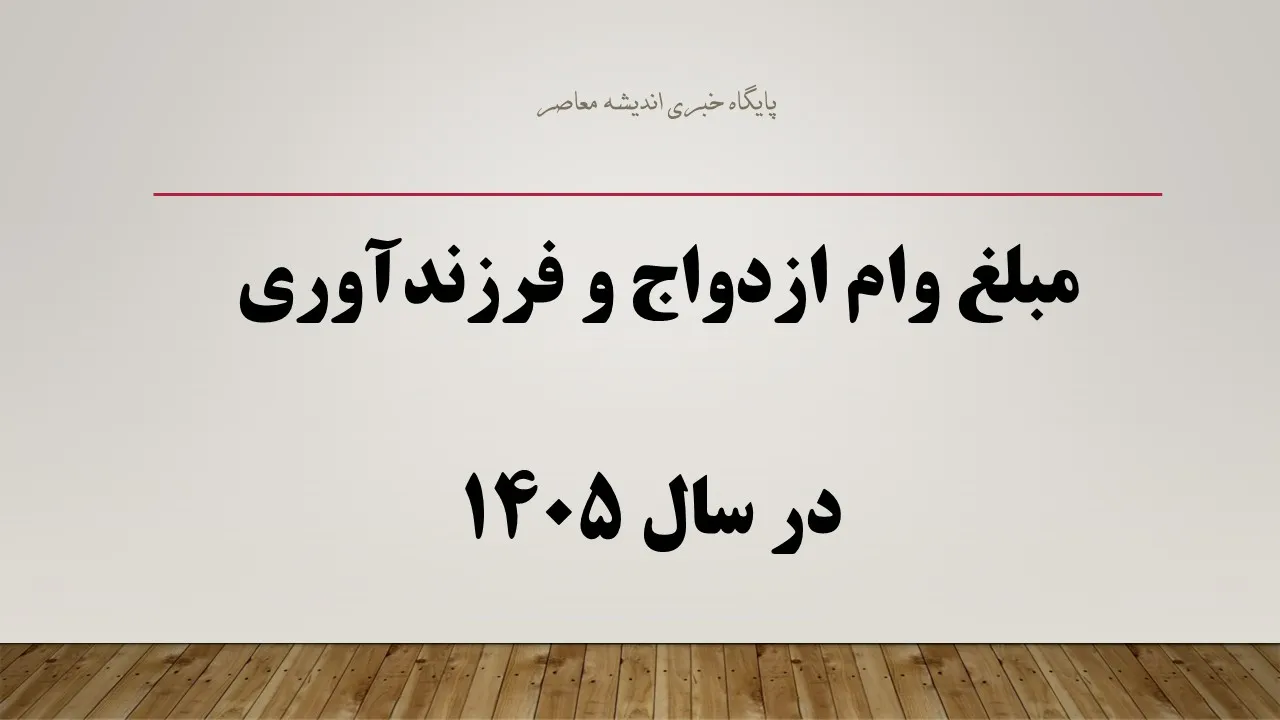 ve cbi ir وام فرزندآوری مشاهده وضعیت | پیگیری وام فرزندآوری با کد رهگیری در 8 مرداد 1405 | آموزش استعلام آنلاین وام فرزندآوری