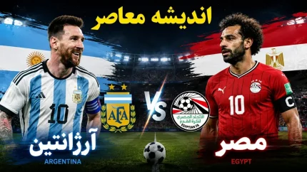 تیم ملی فوتبال آرژانتین مقابل تیم ملی فوتبال مصر | گل مصر به آرژانتین | کامبک رویایی آلبی سلسته | گل سوم آرژانتین صعود را قطعی کرد