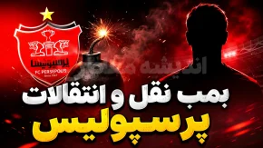 آخرین خبر از بمب نقل و انتقالات پرسپولیس ۲ مرداد ۱۴۰۵ | سرخ ها در تعقیب ستاره ملی پوش + جانشین میلاد محمدی