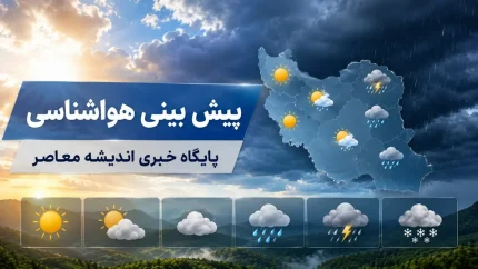 پیش بینی هوا ۱۵ تیر ۱۴۰۵ | هشدار وزش باد و گردوخاک در تهران و قم | رگبار و رعدوبرق در شمال و جنوب شرق کشور