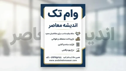 وام تک چیست؟ | ماجرای ترند شدن وام تک در گوگل | آیا وام تک واقعی است؟