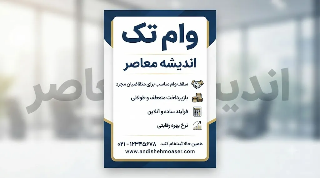 وام تک چیست؟ | ماجرای ترند شدن وام تک در گوگل | آیا وام تک واقعی است؟
