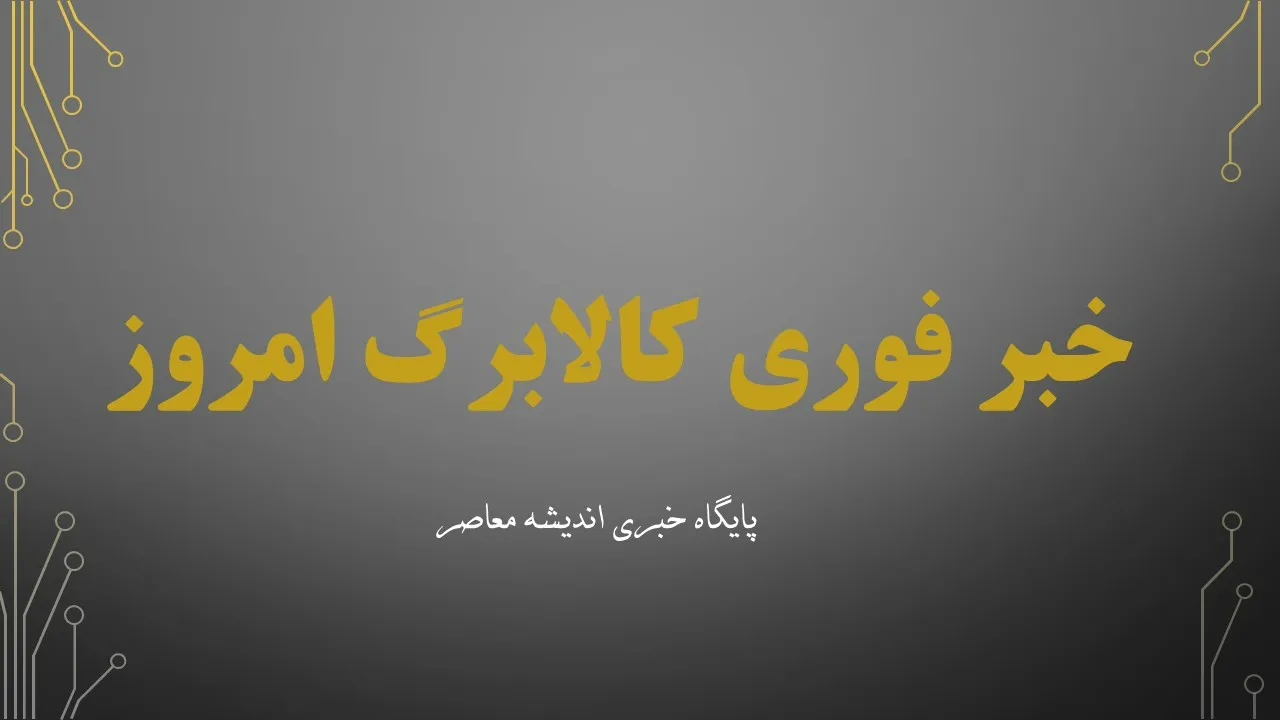 زمان شارژ کالابرگ تیر ۱۴۰۵ از ۱۵ تیر آغاز شد | مبلغ یک میلیون تومان برای هر نفر؛ دهک‌ها حذف نمی‌شوند / زمان واریز بر اساس کد ملی؛ افزایش اعتبار برای دهک‌های پایین در دست بررسی