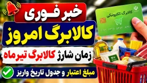 افزایش کالابرگ و فشار معیشت | سه سناریوی افزایش ۵۰ تا ۱۰۰ درصدی روی میز دولت / آیا افزایش رقم می‌تواند فشار معیشتی را کم کند؟ / دهک‌های پایین مشمول افزایش خواهند شد