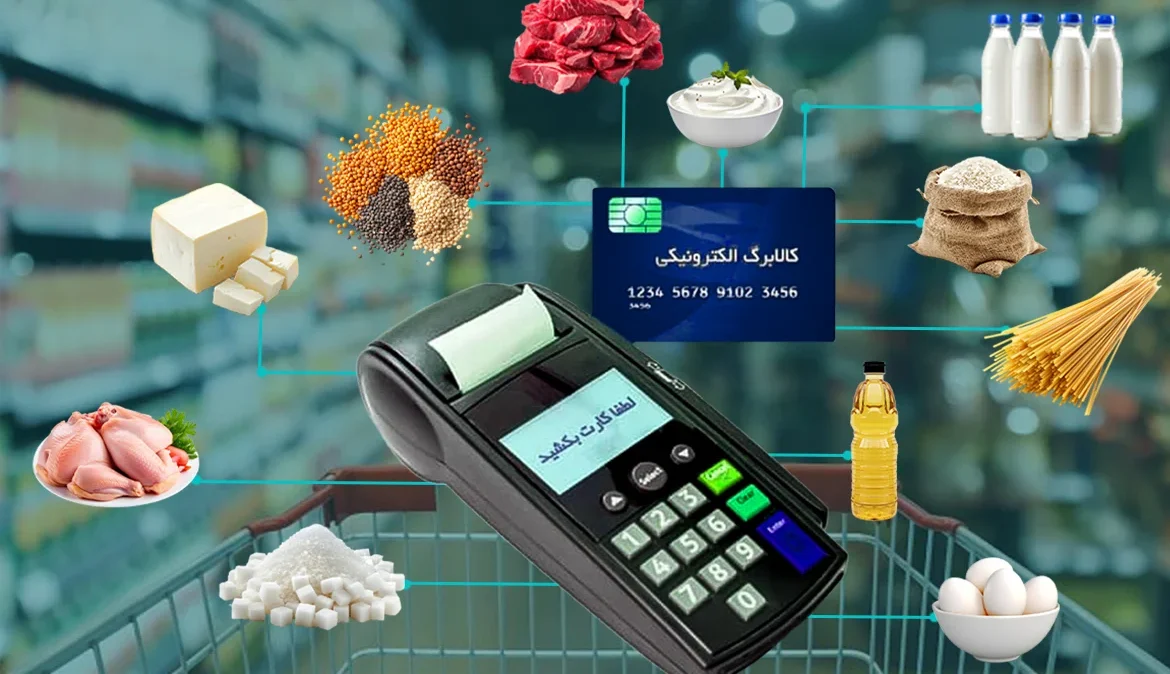 خبر فوری از کالابرگ تیرماه | اقلام اساسی مشمول طرح کالابرگ در کالابرگ تیرماه اعلام شد + راه‌های رسمی استعلام موجودی کالابرگ