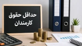فرمول جدید حقوق کارمندان روی میز دولت / مبنای محاسبه حداقل حقوق کارکنان دولت تغییر کرد؛ دریافتی کارمندان چه تغییری می کند؟ / خبر مهم برای حقوق بگیران دولت
