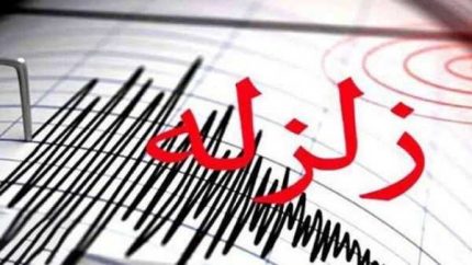 پردیس تهران لرزید