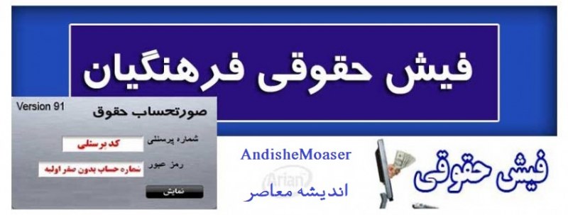 فیش حقوقی فرهنگیان ۱۴۰۵ با لینک مستقیم؛ نحوه دریافت فیش حقوقی فرهنگیان از مای مدیو + راهنمای ورود