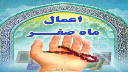 اعمال شب و روز ۲۸ صفر؛ از غسل و روزه تا زیارت پیامبر (ص) و امام حسن (ع)