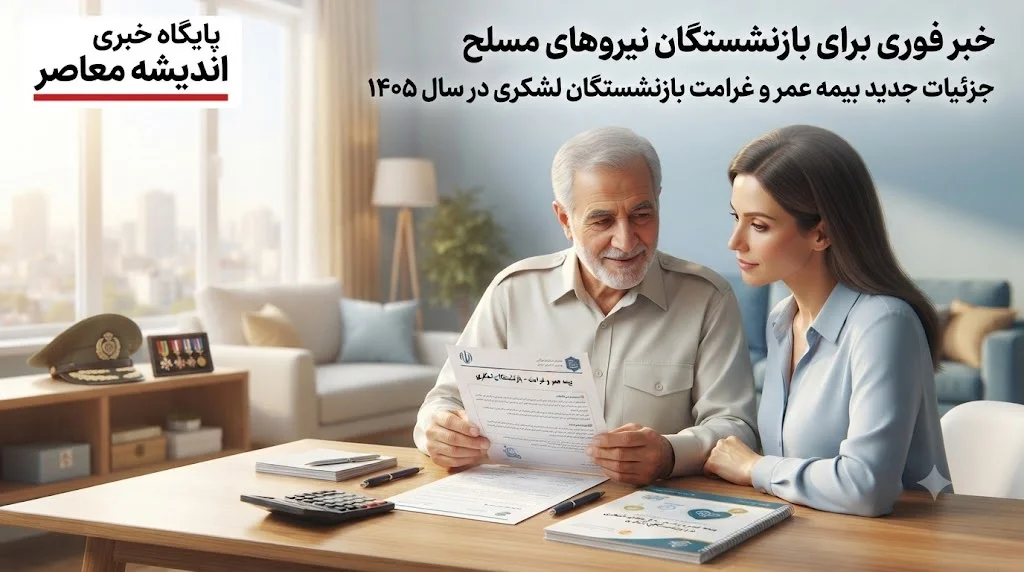راهنمای دریافت فیش حقوقی بازنشستگان نیروهای مسلح با کد ملی و شماره شناسایی ۱۳ رقمی از سامانه esata.ir