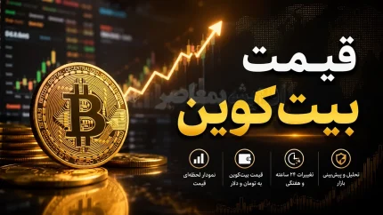 بیت‌کوین در محاصره نهنگ‌های قدیمی؛ کیف‌پول‌های خاموش پس از ۱۲ سال ناگهان فعال شدند / شوک به بازار کریپتو؛ میلیون‌ها دلار بیت‌کوین از کیف‌پول‌های خفته جابه‌جا شد / نهنگ‌های ۱۲ ساله بیدار شدند؛ آیا موج جدیدی در بازار رمزارزها در راه است؟