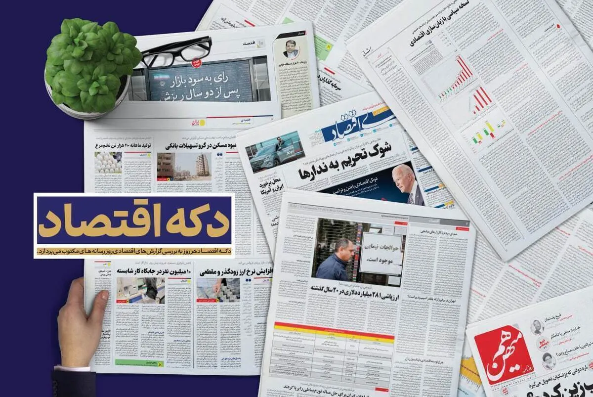 اخبار فوری اقتصاد ایران و جهان | اثر جنگ بر اقتصاد ایران و جهان؛ از ناترازی ۱۳ هزار مگاواتی برق تا صادرات ۸۶.۹ میلیارد دلاری نفت و تورم ۸۸ درصدی / صندوق بین‌المللی پول رشد اقتصادی ایران در سال ۱۴۰۵ را منفی ۵.۴ درصد پیش‌بینی کرده است