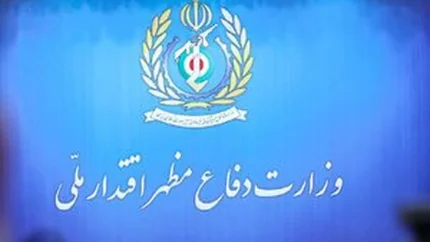 بیانیه وزارت دفاع درباره صنعت دفاعی ایران؛ جزئیات پیام جدید وزارت دفاع و مهم‌ترین محورهای بیانیه / متن و جزئیات بیانیه وزارت دفاع؛ آخرین مواضع درباره توان دفاعی و دستاوردهای صنعت دفاعی ایران