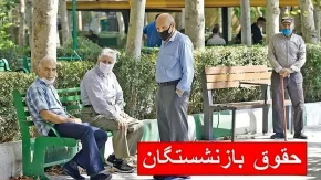 بازنشستگان کشوری بخوانند؛ حقوق ۱۴۰۵ با افزایش جدید چقدر شد؟ + جزئیات احکام / افزایش حقوق بازنشستگان کشوری در مرداد؛ رقم جدید حقوق و متناسب‌سازی اعلام شد / حقوق بازنشستگان کشوری ۱۴۰۵ بالا رفت؛ آخرین خبر از احکام، افزایش حقوق و مابه‌التفاوت