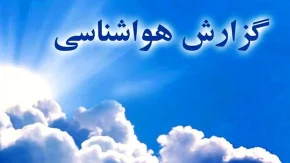 پیش‌ بینی آب‌ و هوای تهران امروز یکشنبه ۱۱ مرداد | هوایی گرم و غبارآلود با بیشینه ۳۷ درجه؛ احتمال وزش باد شدید و گردوخاک در برخی مناطق / هشدار هواشناسی: کاهش کیفیت هوا در ساعات بعدازظهر؛ دمای شبانه به ۲۵ درجه می‌رسد