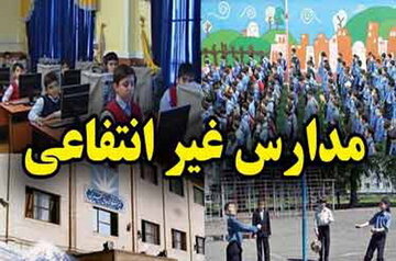 سامانه مشارکتها mosharekatha.ir؛ درگاه اصلی شهریه مدارس غیردولتی و ثبت شکایت