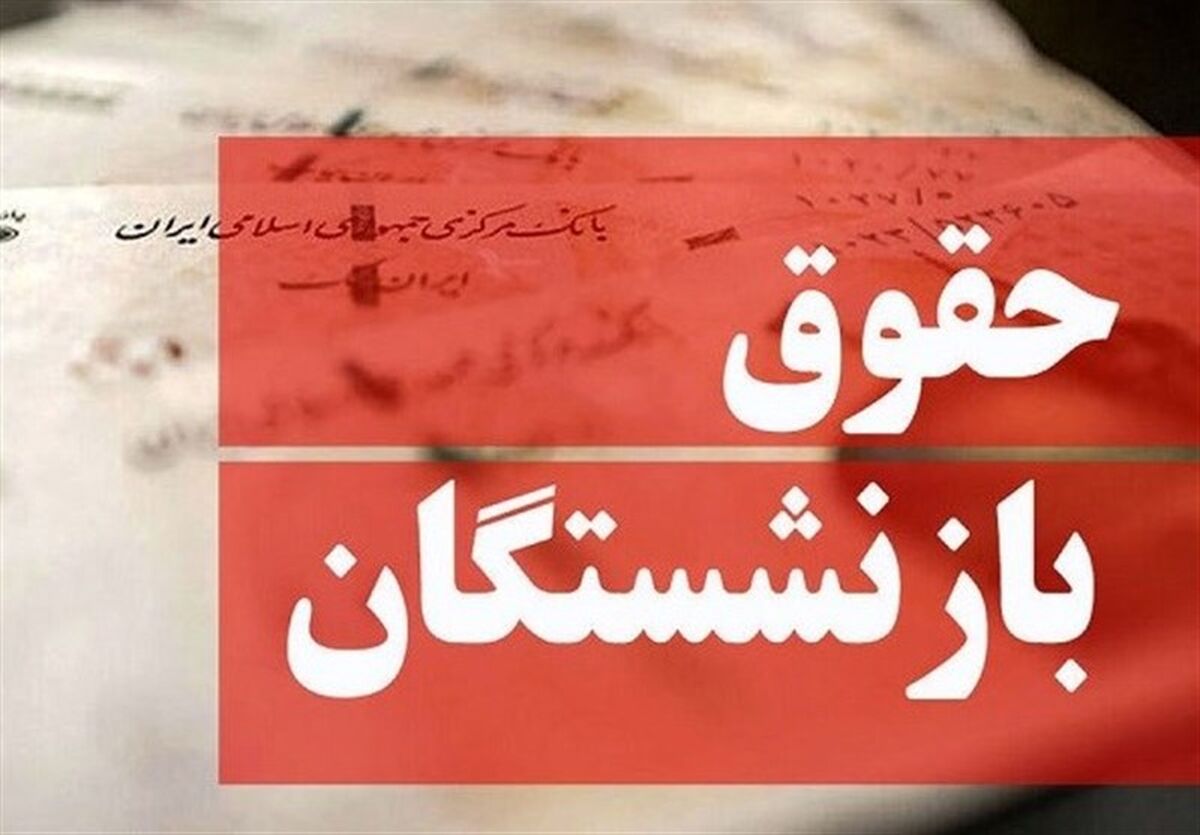 اخبار فوری رفاهی و بانکی | راهنمای گام‌ به‌ گام دریافت آنلاین فیش حقوقی بازنشستگان کشوری در کمتر از ۵ دقیقه؛ از ثبت‌نام تا دریافت PDF / سامانه صبا و اپلیکیشن موبایل؛ بدون مراجعه حضوری فیش حقوقی خود را با کد ملی و شماره دفتر کل دریافت کنید