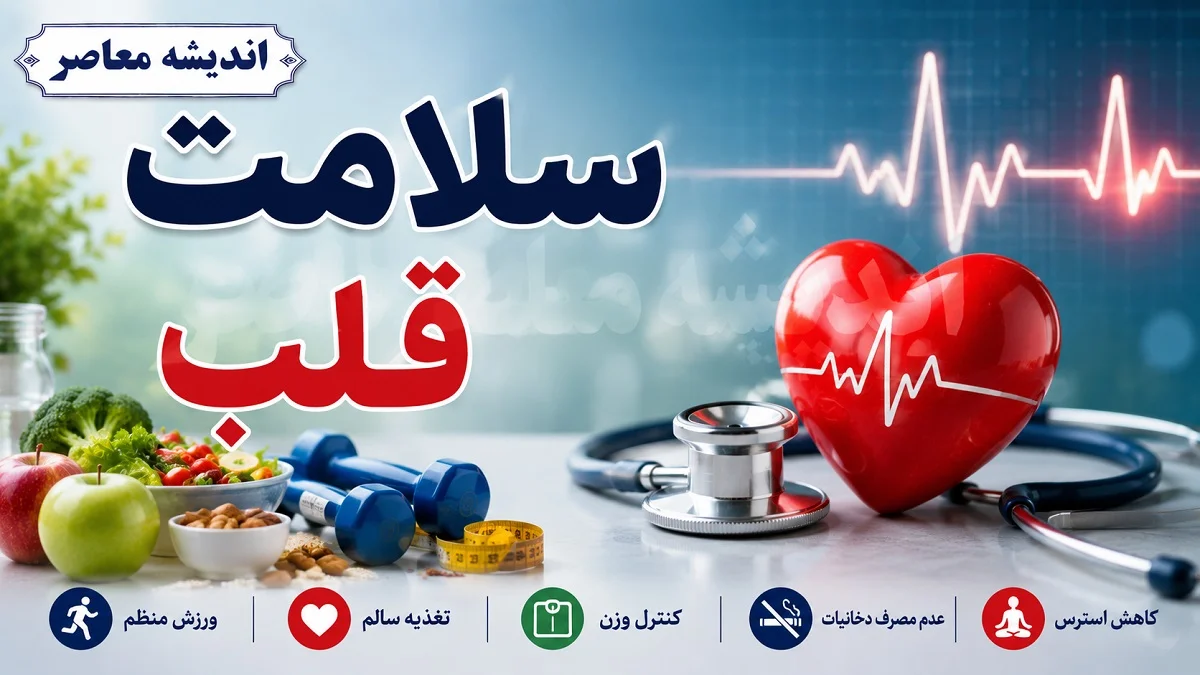 پله‌ها راز سلامت قلب شدند / بالا رفتن از پله‌ها می‌تواند خطر مرگ قلبی را کاهش دهد / توصیه مهم برای محافظت از قلب