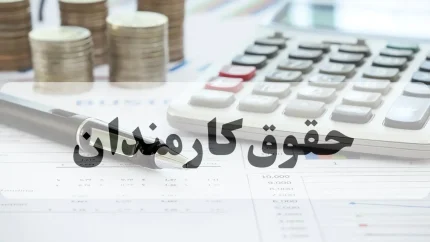 خبر فوری حقوق کارمندان | تایید رسمی کاهش حقوق برخی کارمندان در مرداد؛ هشدار رئیس سازمان اداری و استخدامی درباره افت دریافتی بازنشستگان / جدول جدید حقوق ۱۴۰۵ اعلام شد؛ کدام گروه‌ها مشمول کاهش می‌شوند؟