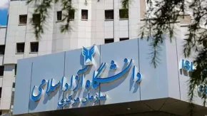 آغاز فعالیت دانشگاه آزاد از فردا / دانشجویان دانشگاه آزاد در آستانه بازگشت؛ آخرین خبر از شروع فعالیت دانشگاه آزاد / خبر مهم برای دانشجویان؛ دانشگاه آزاد از فردا وارد مرحله جدید فعالیت می شود