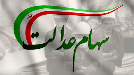 واریز سود سهام عدالت ۱۴۰۵ از هفته دولت آغاز شد + جدول مبالغ تقریبی سبدهای ۴۵۲، ۵۳۲ و یک میلیون تومانی