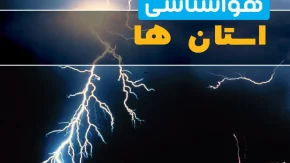 هوای همدان فردا چگونه است؟ آخرین پیش‌بینی هواشناسی برای یکشنبه ۱۱ مرداد / وضعیت جوی همدان در روز یکشنبه؛ احتمال بارش و تغییرات دما بررسی شد