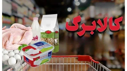 ثبت نام کالابرگ برای جاماندگان و سرپرستان خانوار در ۱۴۰۵ + لینک سامانه‌های شمیم، سیمین و ثبت احوال