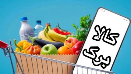 کالابرگ کدام دهک‌ها بیشتر می‌شود؟ جزئیات تازه از بسته حمایتی خانوارهای کم درآمد / خبر خوش برای یارانه بگیران؛ دهک‌های پایین درآمدی در صف افزایش اعتبار کالابرگ قرار گرفتند 