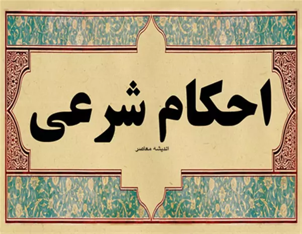 احکام شرعی درباره طلاهای هدیه داده شده / آیا مرد بعد از بخشیدن طلا می تواند آن را از همسرش پس بگیرد؟ / جزئیات حکم