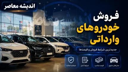 نتایج قرعه‌کشی خودروهای وارداتی امروز 5 شهریور ۱۴۰۵ اعلام شد؛ برندگان چه کسانی هستند؟ / لینک مشاهده نتیجه و اسامی منتخبین