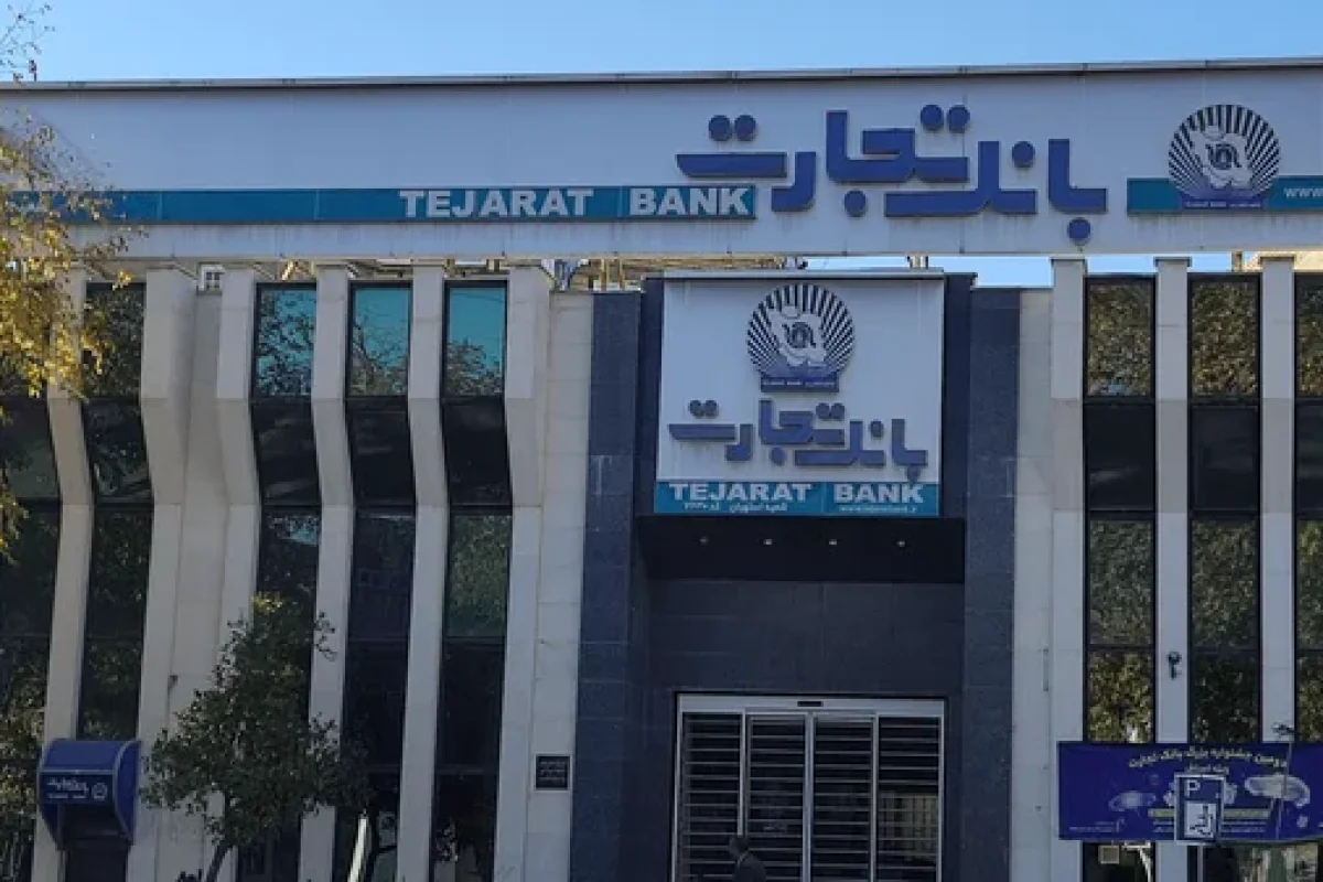 واکنش بانک تجارت به افت ۱۰ هزار میلیاردی سود؛ جزئیات گزارش مالی / پشت پرده کاهش سود بانک تجارت؛ پاسخ این بانک به ابهامات سهامداران