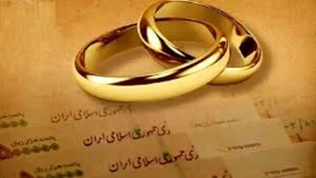 وام ازدواج ۶۰ میلیون تومانی فرزندان بازنشستگان کشوری؛ ثبت‌نام نهمین دوره از ۲۲ تیر آغاز شد + شرایط کامل