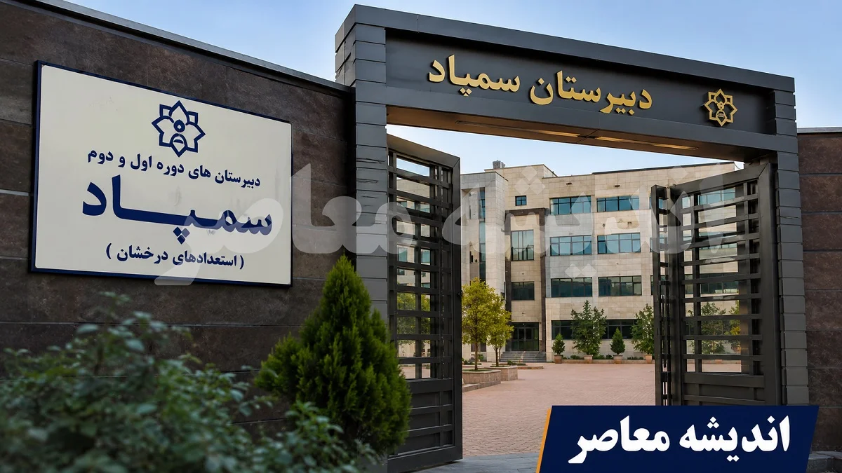 اخبار فوری آموزش و پرورش | اعلام نتایج آزمون سمپاد و نمونه دولتی در نیمه دوم مرداد؛ ۱۱۴ هزار نفر پذیرفته می‌شوند / سایت سازمان سنجش؛ نحوه مشاهده کارنامه و مراحل ثبت‌نام پس از قبولی